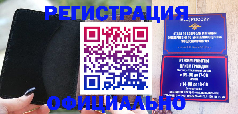 прописка законно в Красном Куте