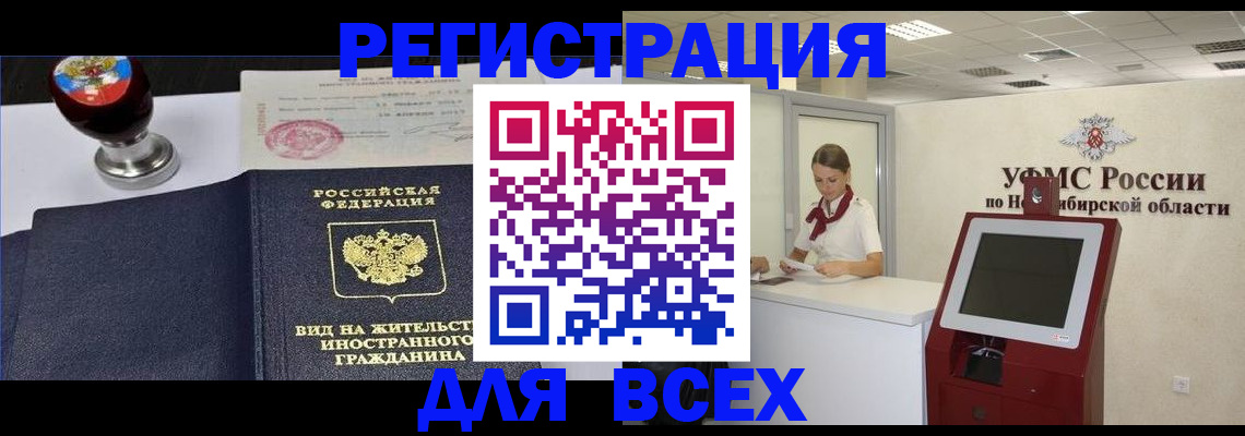 временная регистрация в квартире в Красном Куте