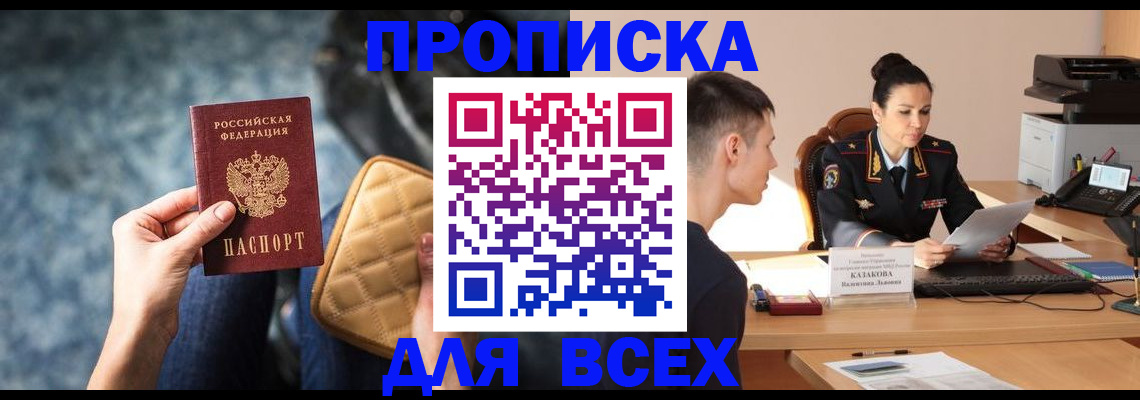 временная регистрация собственник в Красном Куте