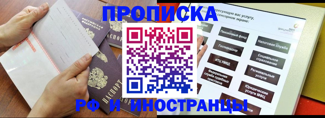 прописка иностранных граждан в Красном Куте