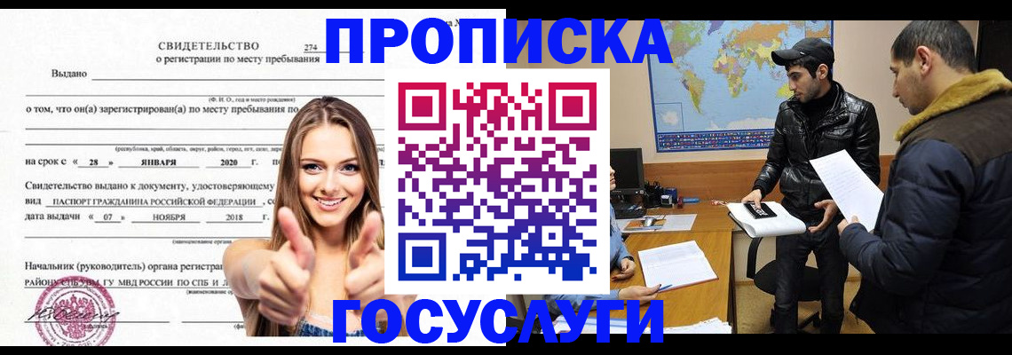 временная регистрация купить в Красном Куте