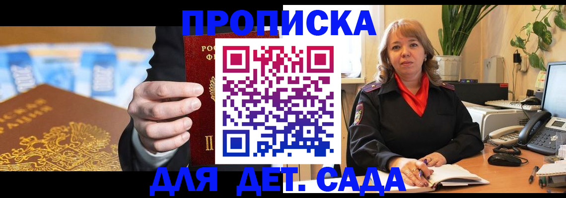 временная регистрация надежно в Красном Куте